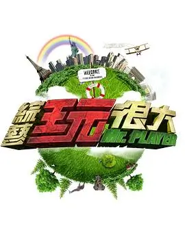 泰综 蒙面歌王